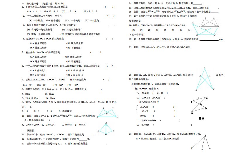 北师大版初一数学下册三角形全等习题