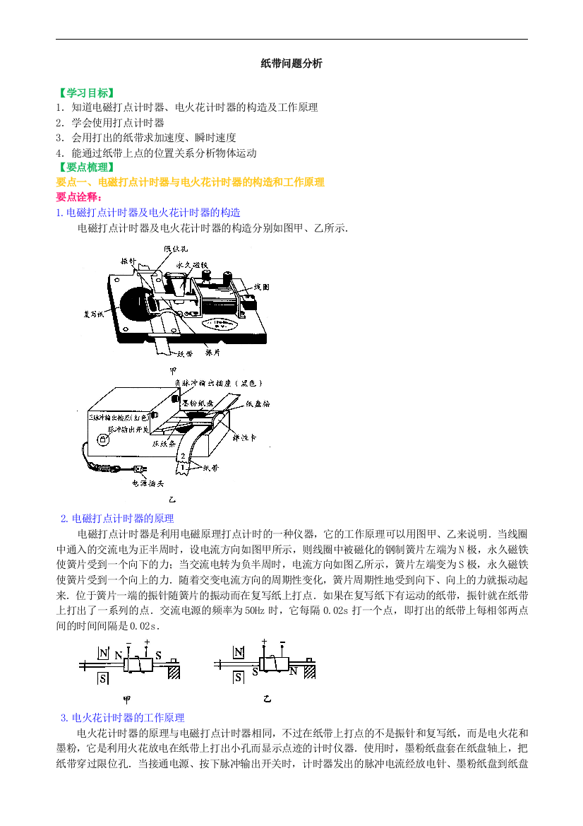 纸带问题分析