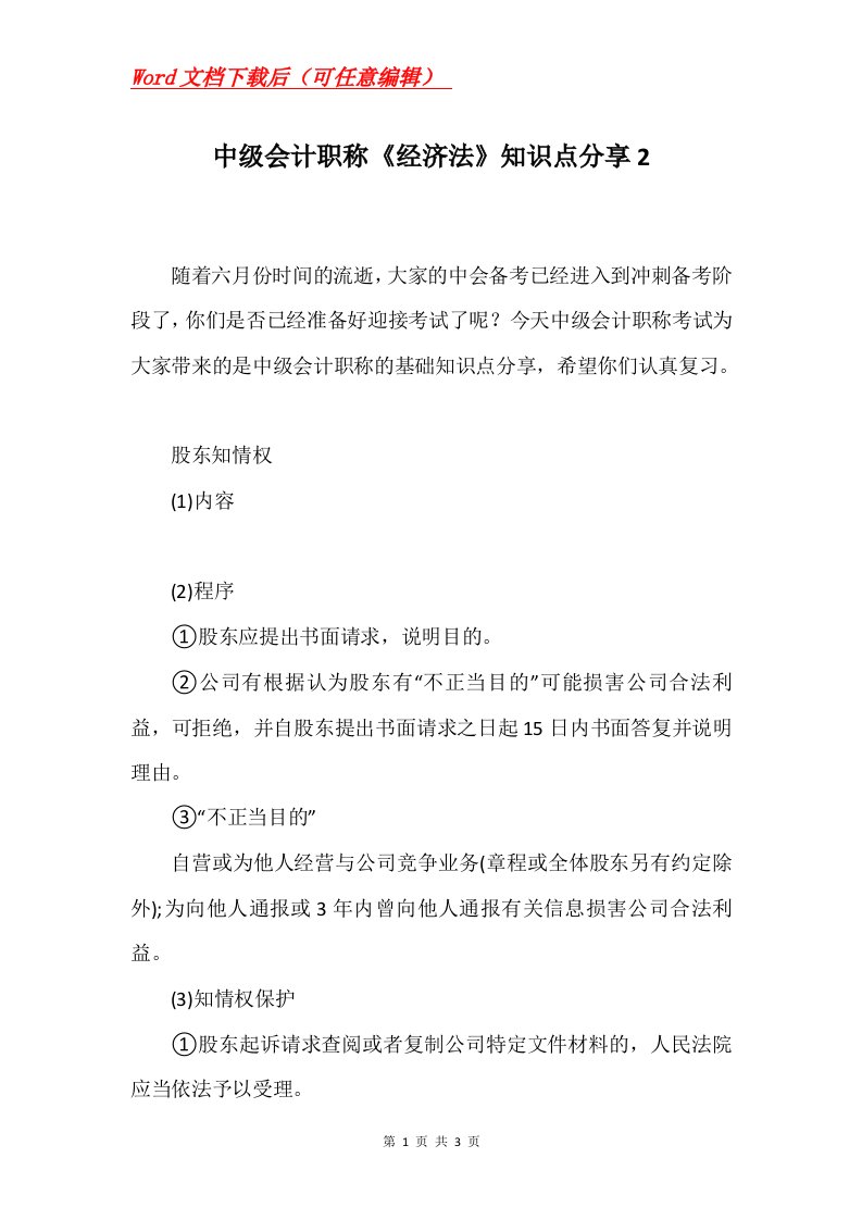 中级会计职称经济法知识点分享2