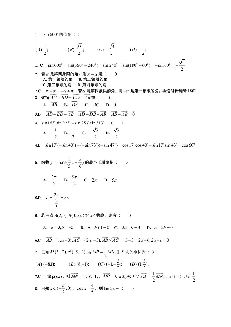 高一数学期未试卷及答案