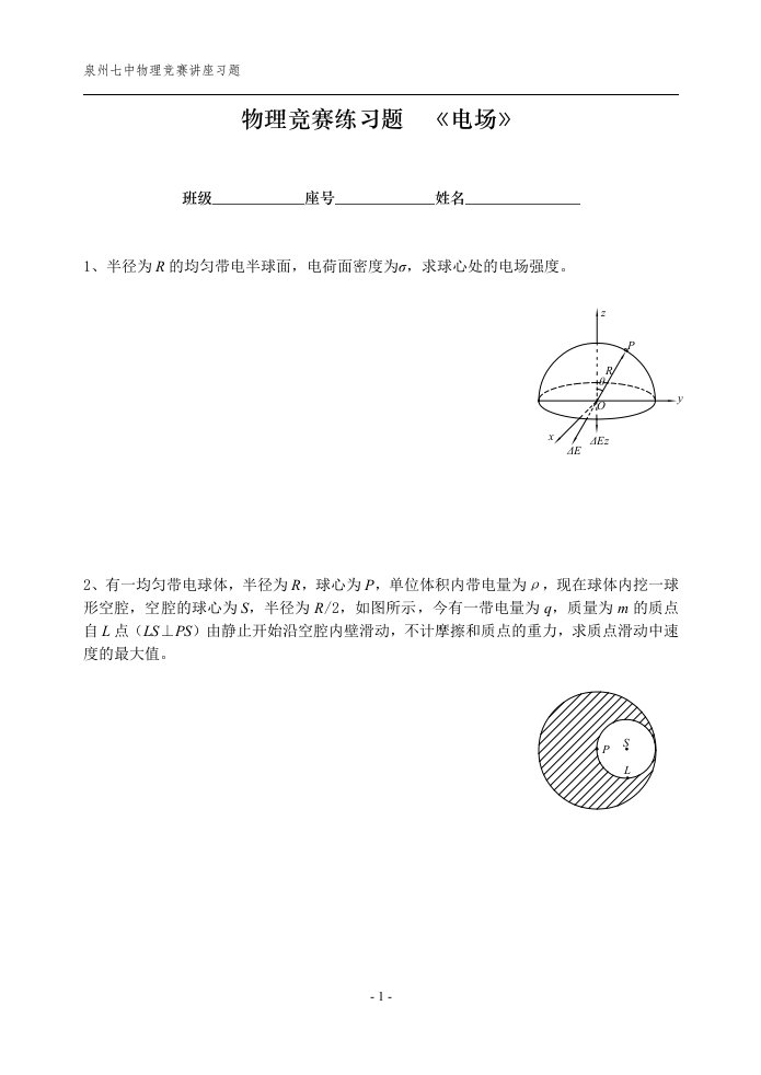 物理竞赛练习习题电场