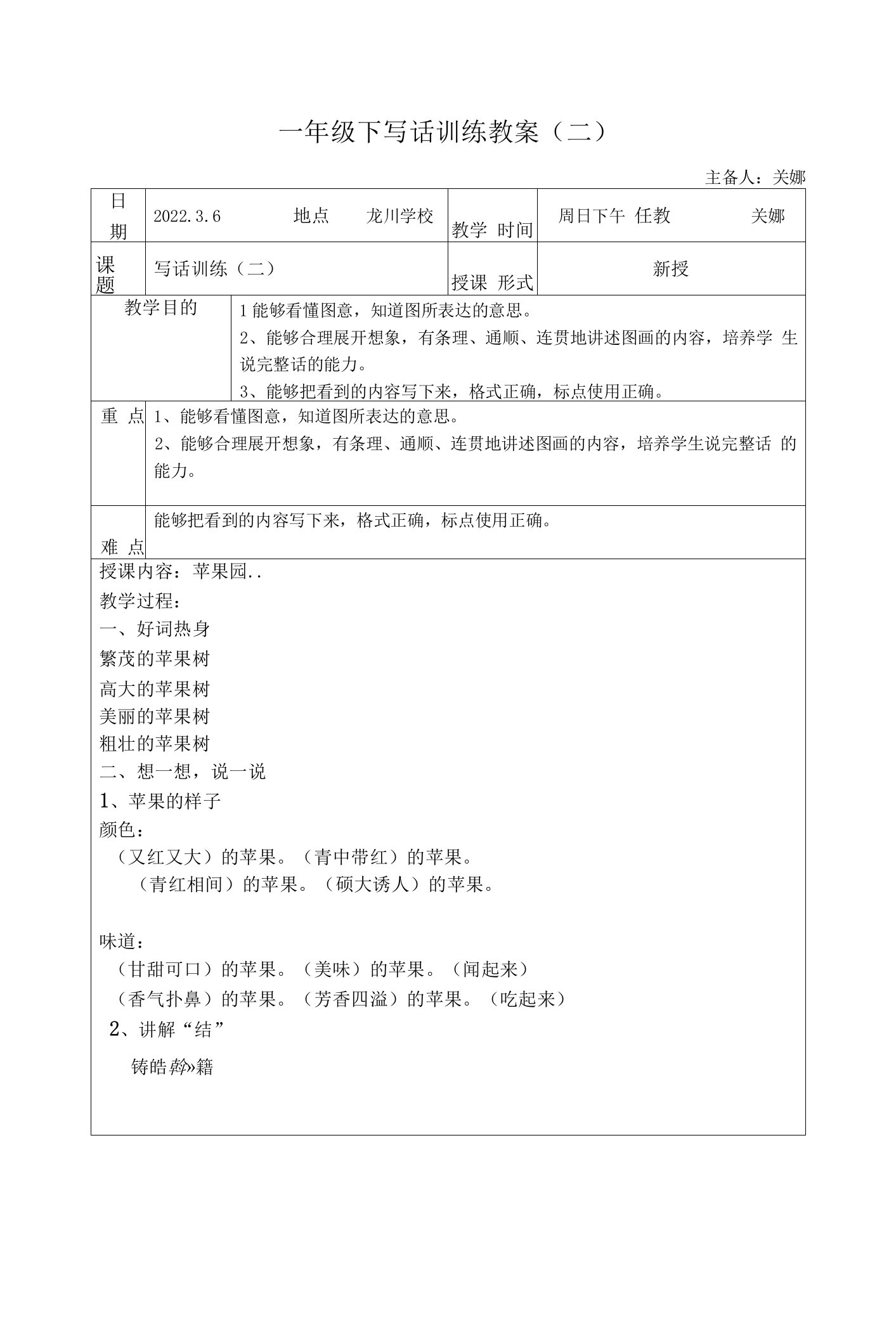 一年级语文下册：一年级下写话教案（1-13）