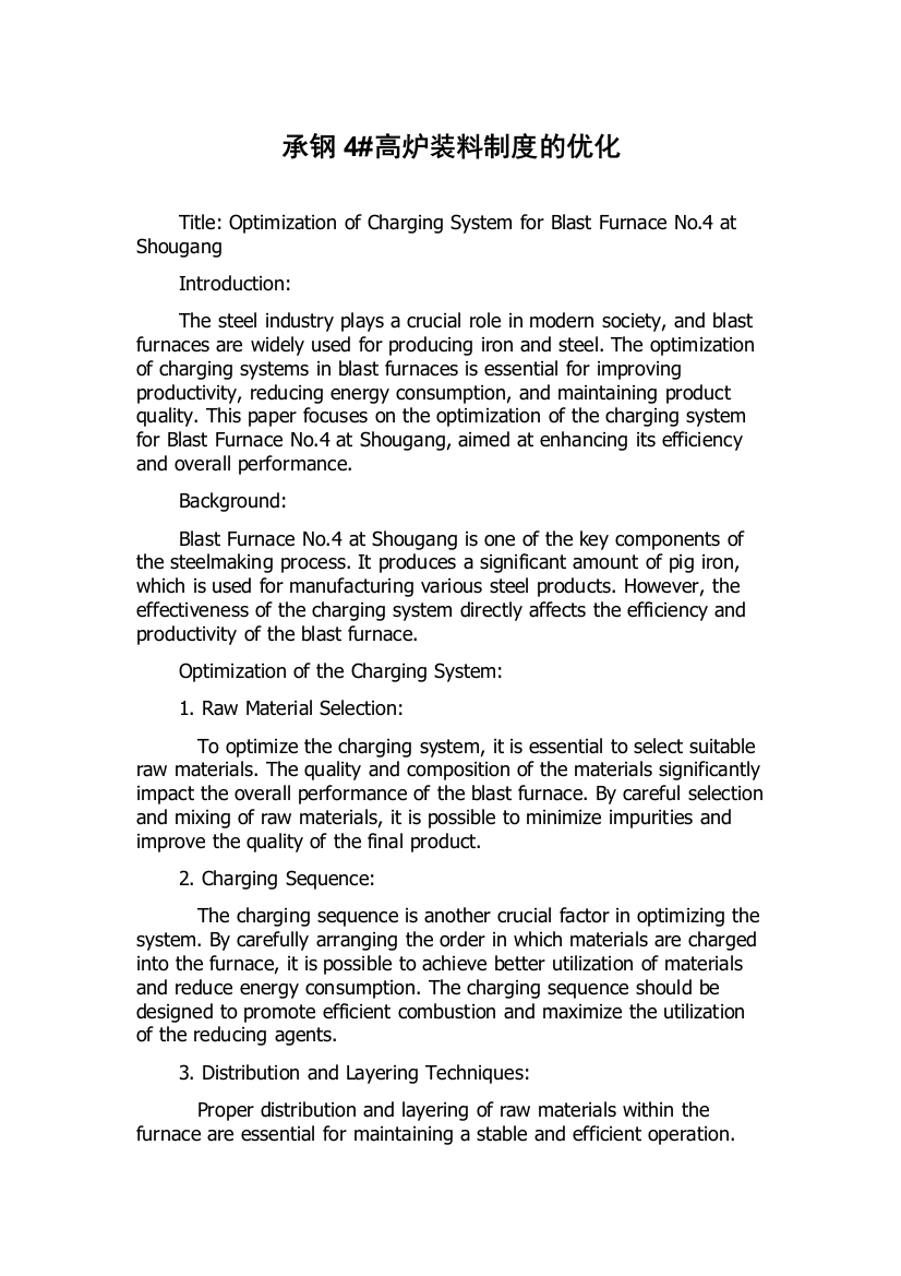 承钢4#高炉装料制度的优化