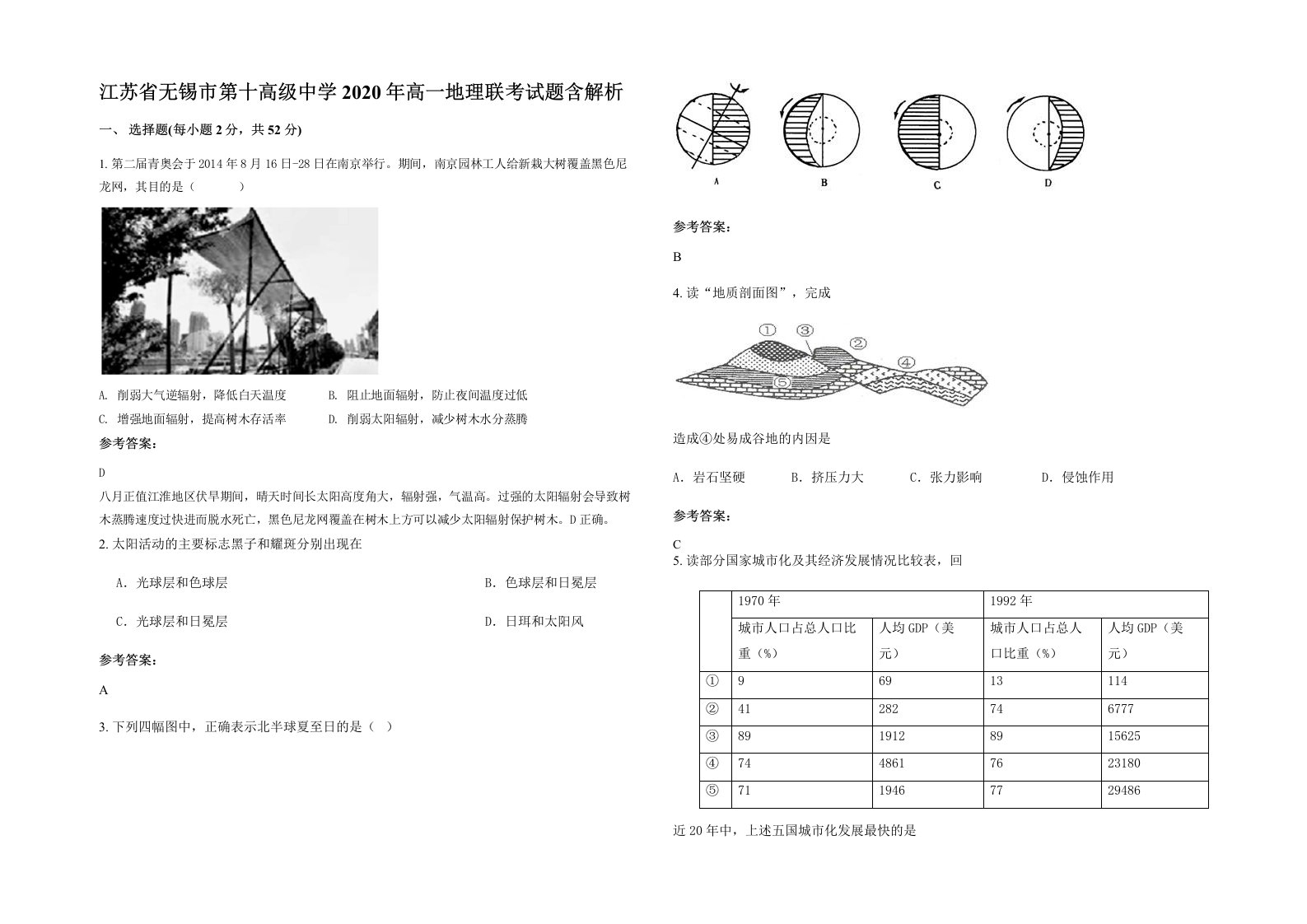 江苏省无锡市第十高级中学2020年高一地理联考试题含解析