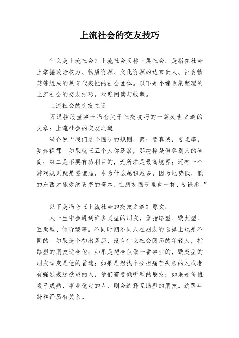 上流社会的交友技巧