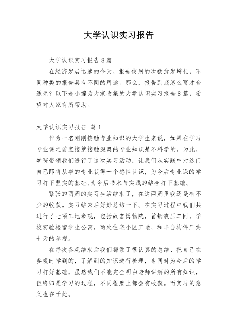 大学认识实习报告_7