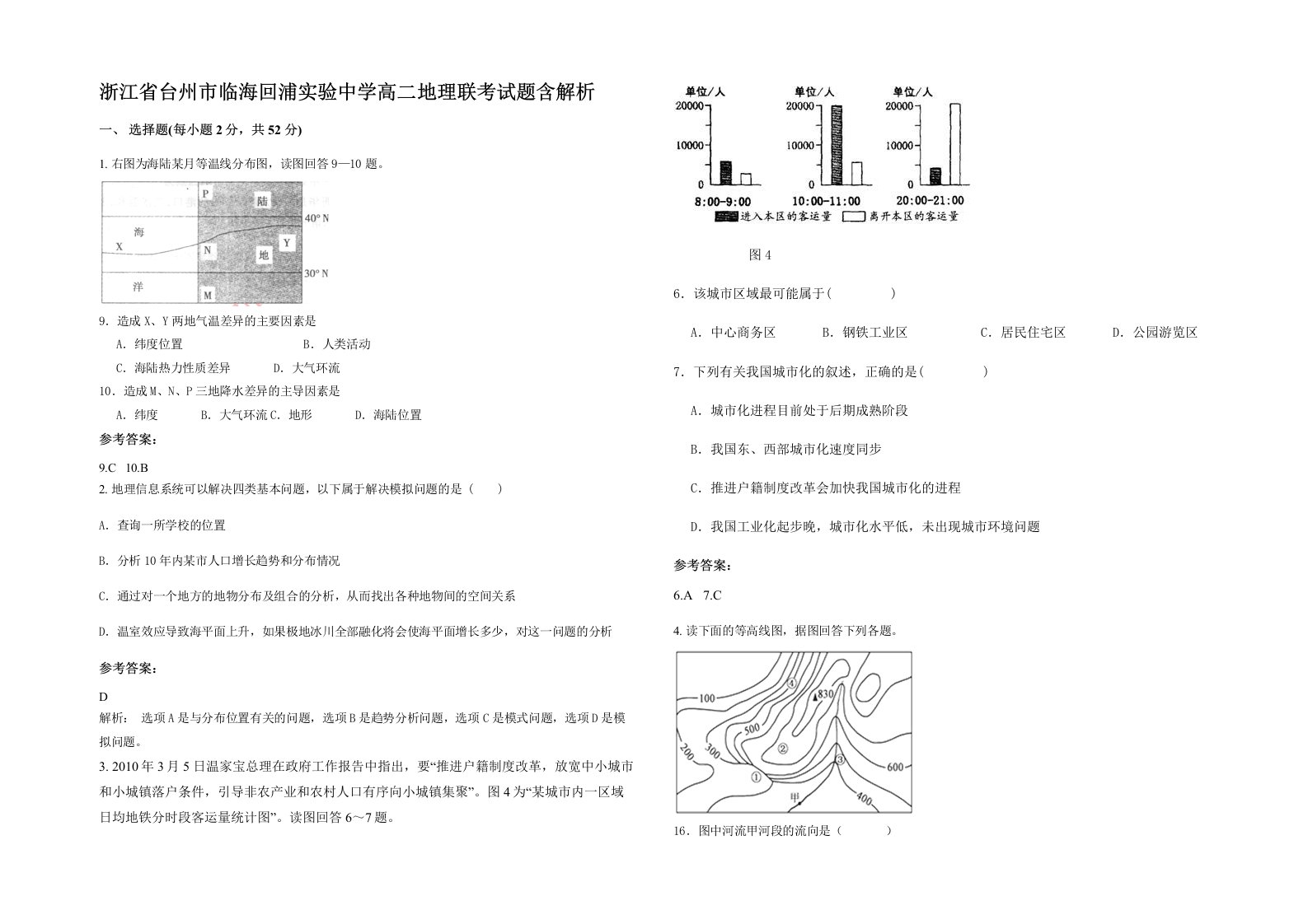 浙江省台州市临海回浦实验中学高二地理联考试题含解析