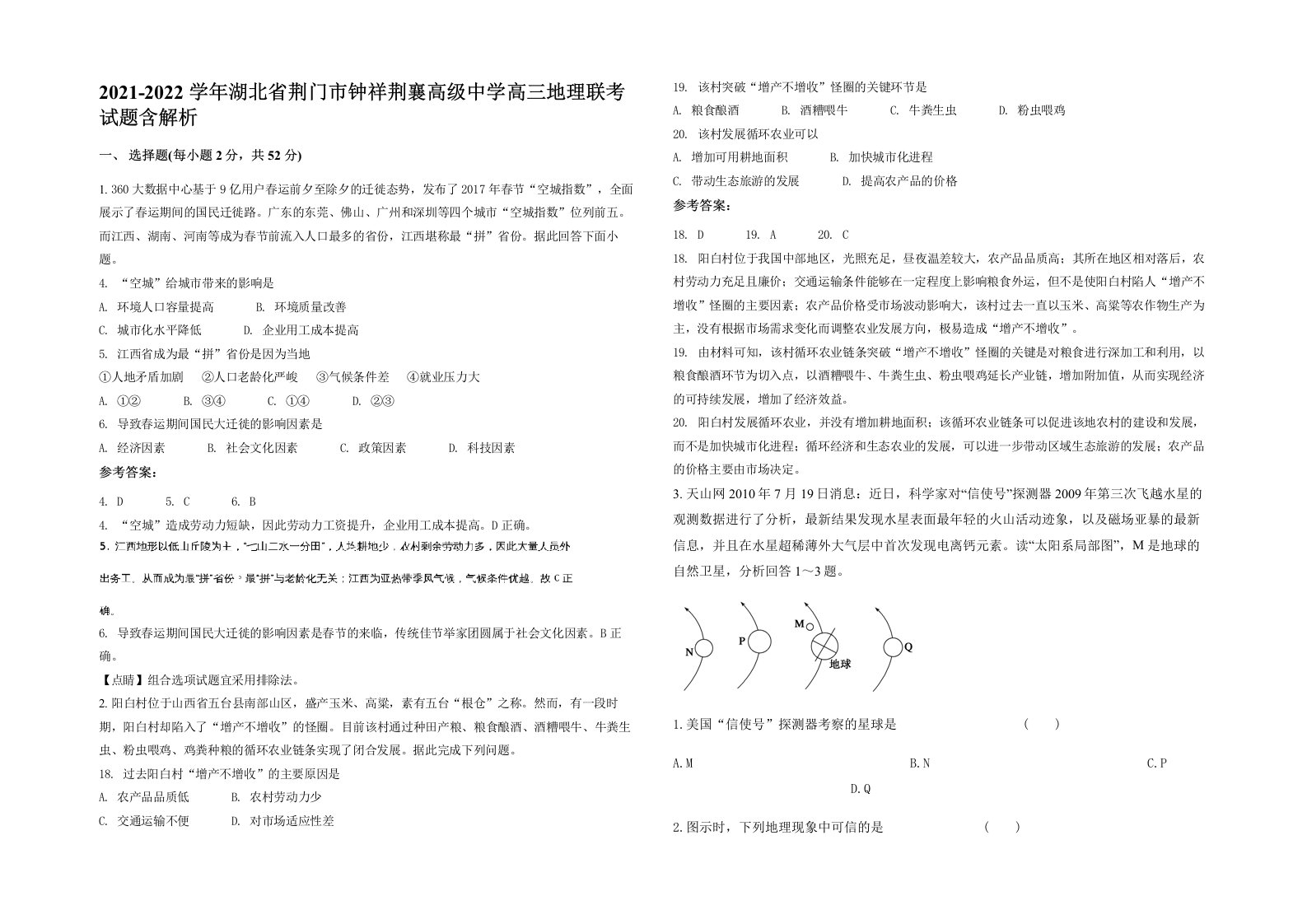 2021-2022学年湖北省荆门市钟祥荆襄高级中学高三地理联考试题含解析