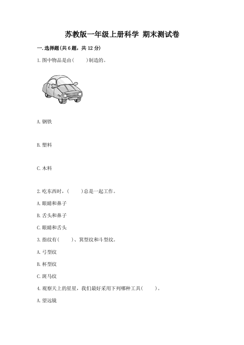 苏教版一年级上册科学