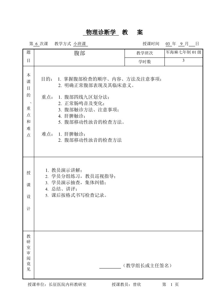 物理诊断学腹部