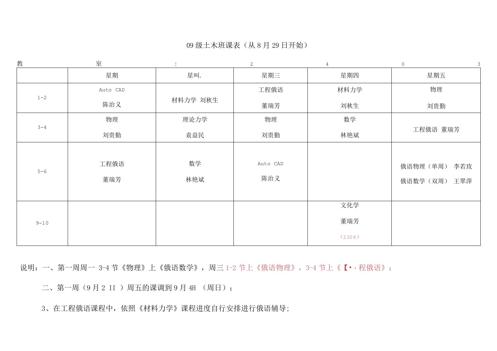 课程表调整后第1周