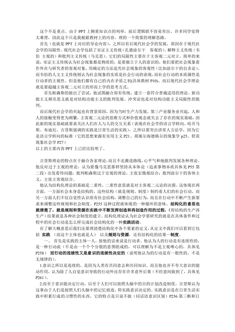 后现代社会学理论