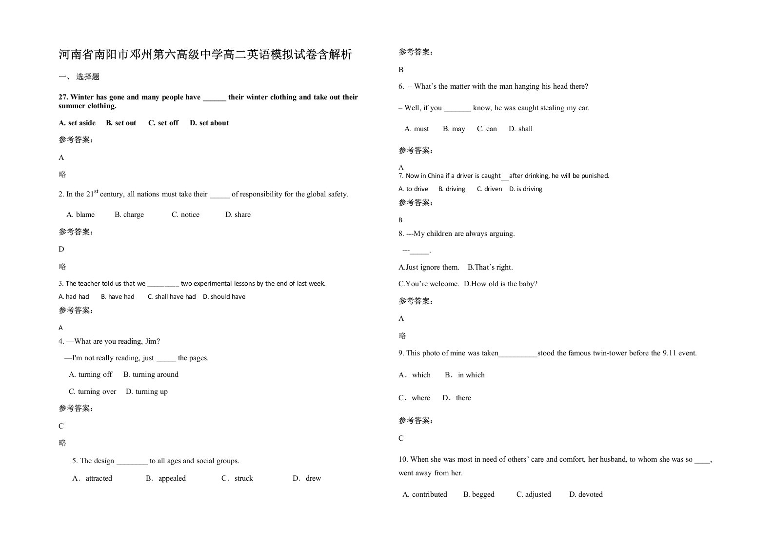 河南省南阳市邓州第六高级中学高二英语模拟试卷含解析