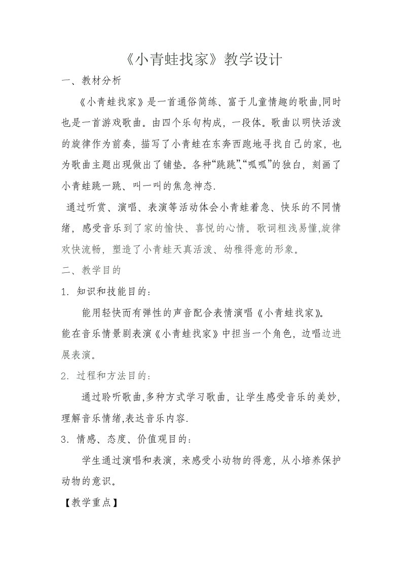 小青蛙找家教材分析