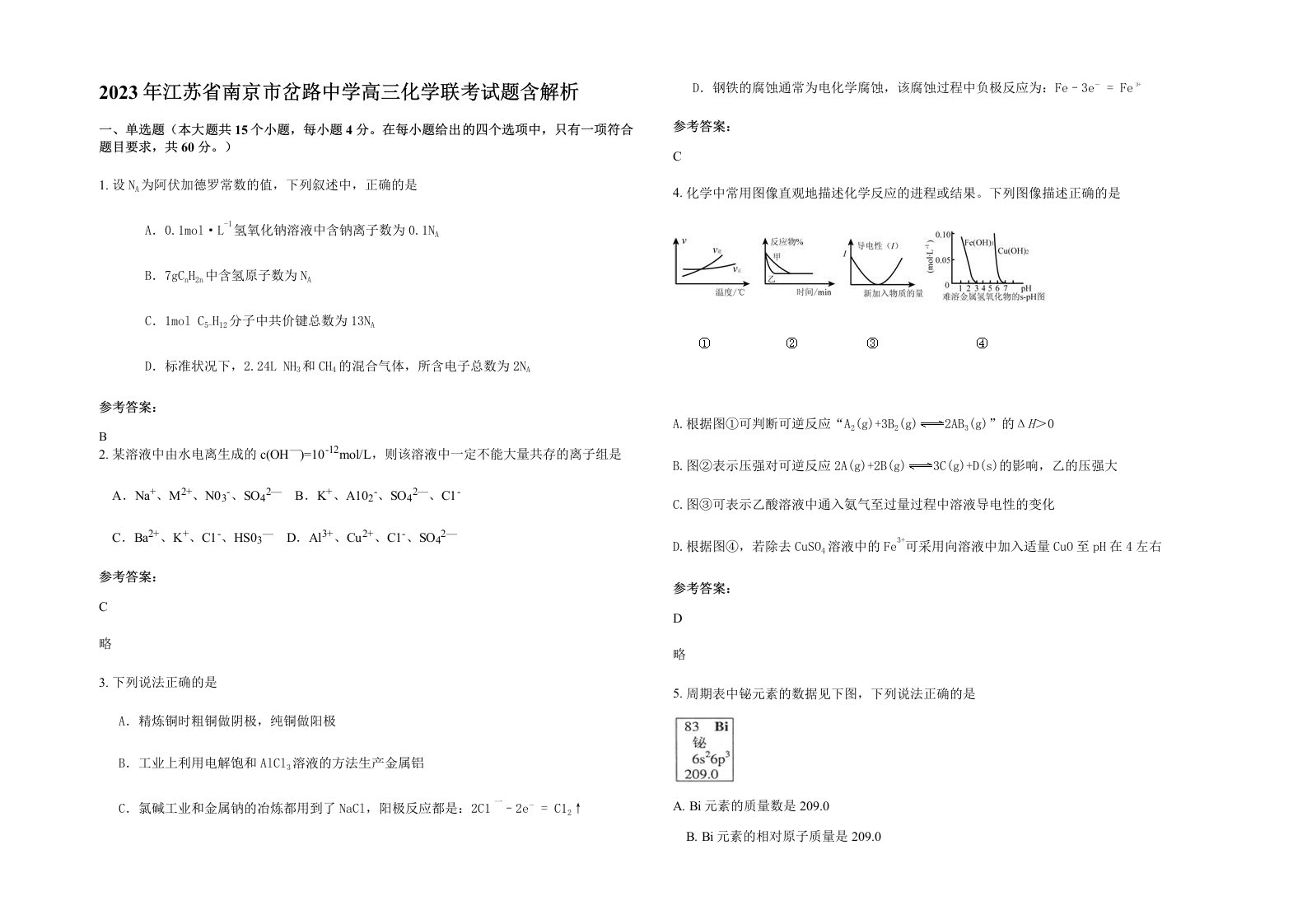 2023年江苏省南京市岔路中学高三化学联考试题含解析