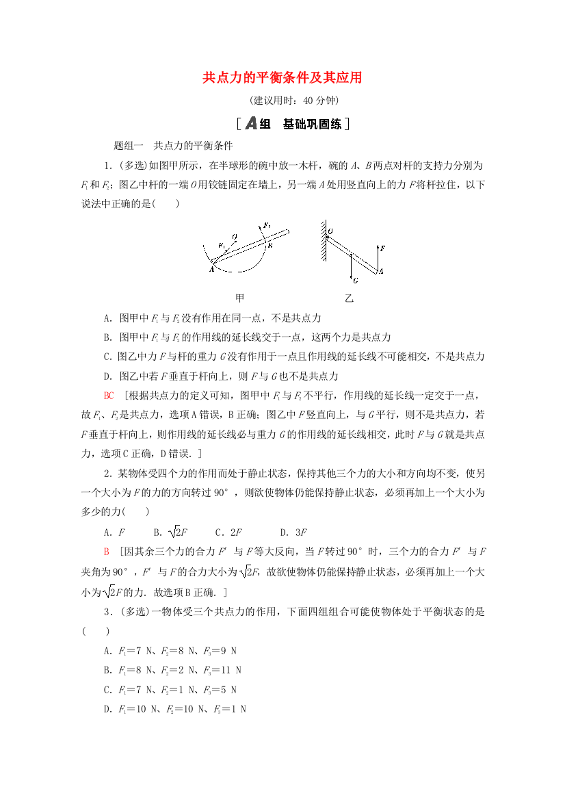 2021-2022学年新教材高中物理