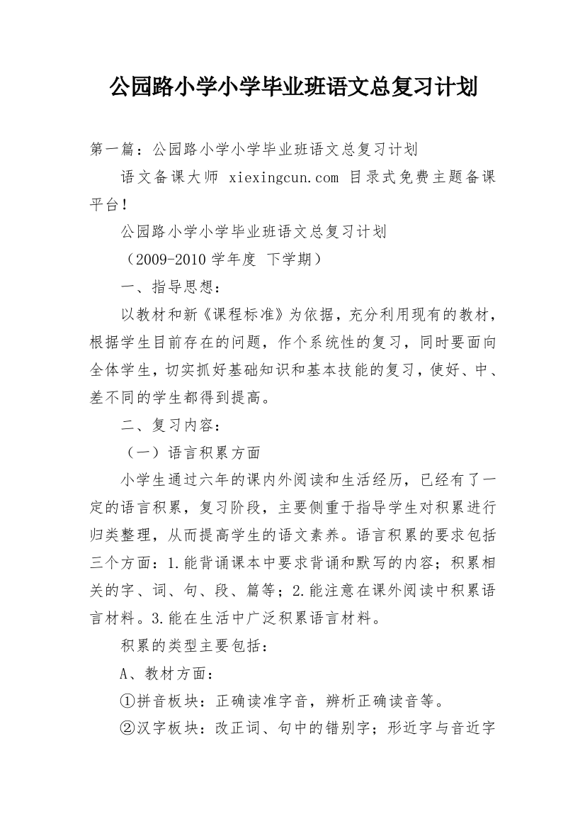 公园路小学小学毕业班语文总复习计划