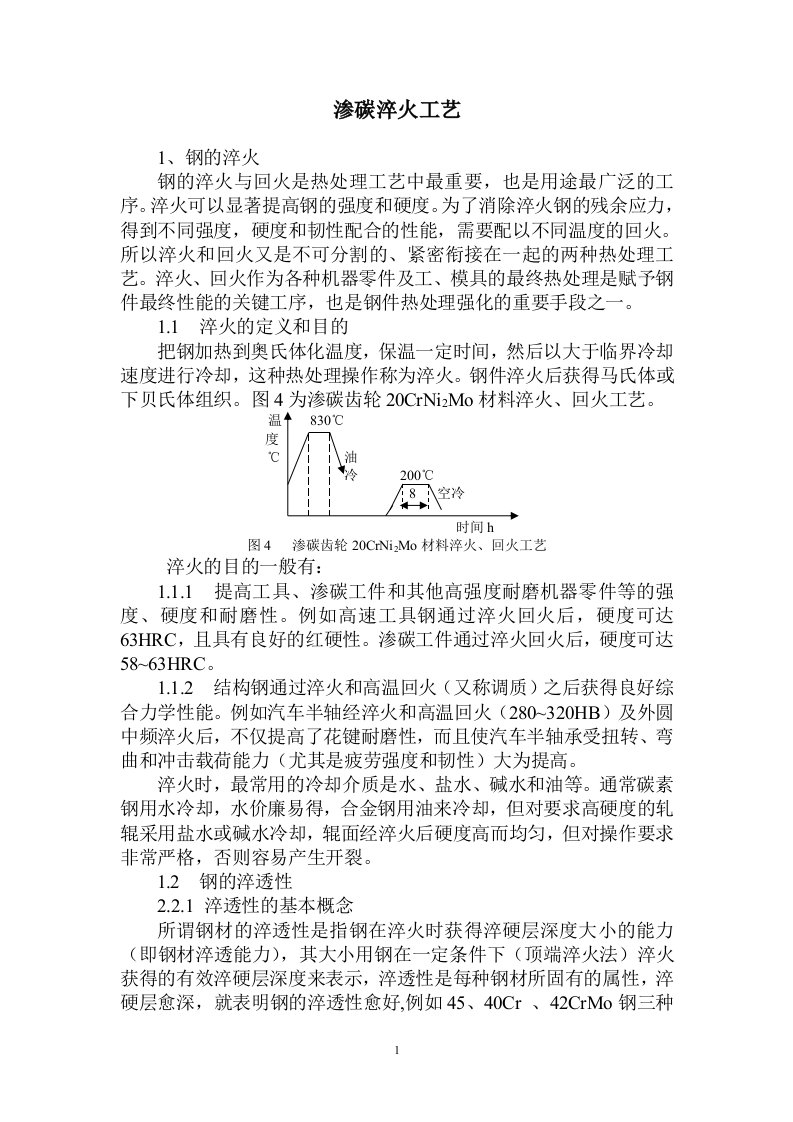 渗碳淬火热处理工艺