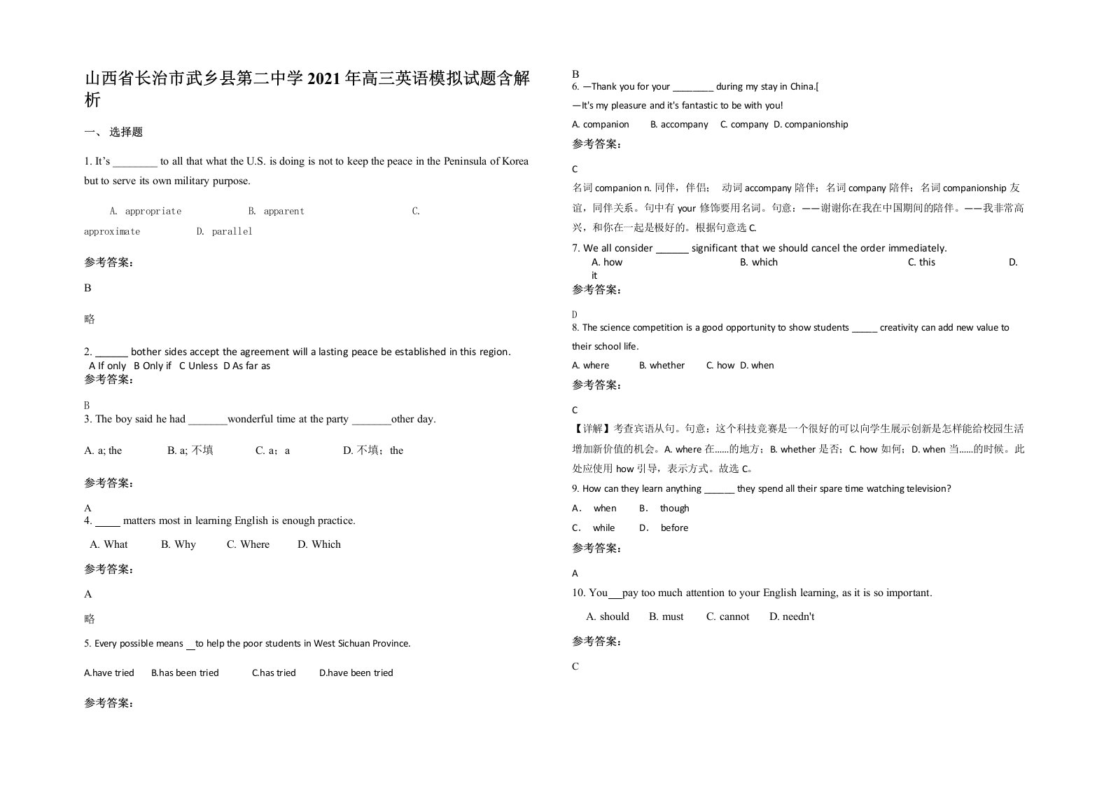 山西省长治市武乡县第二中学2021年高三英语模拟试题含解析