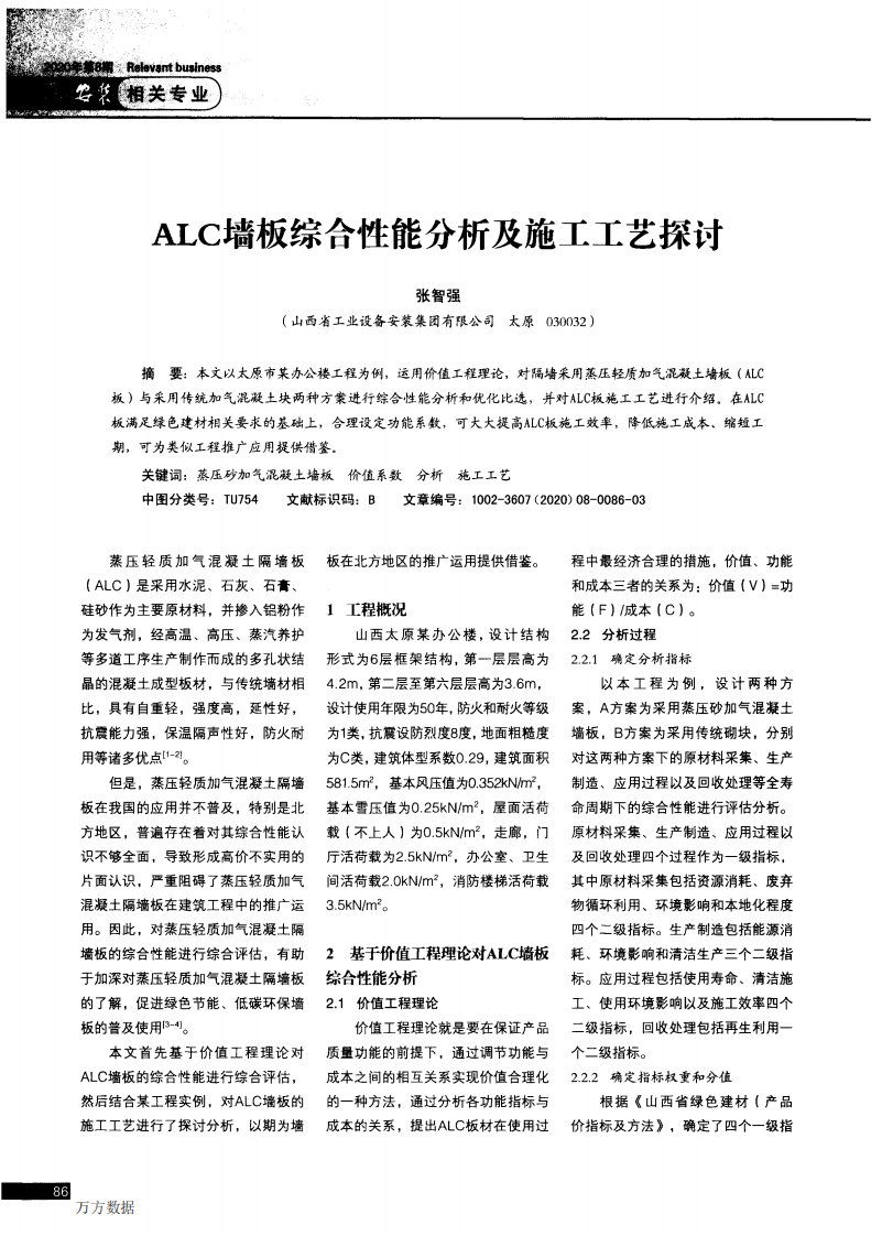 alc墙板综合性能分析及施工工艺探讨论文