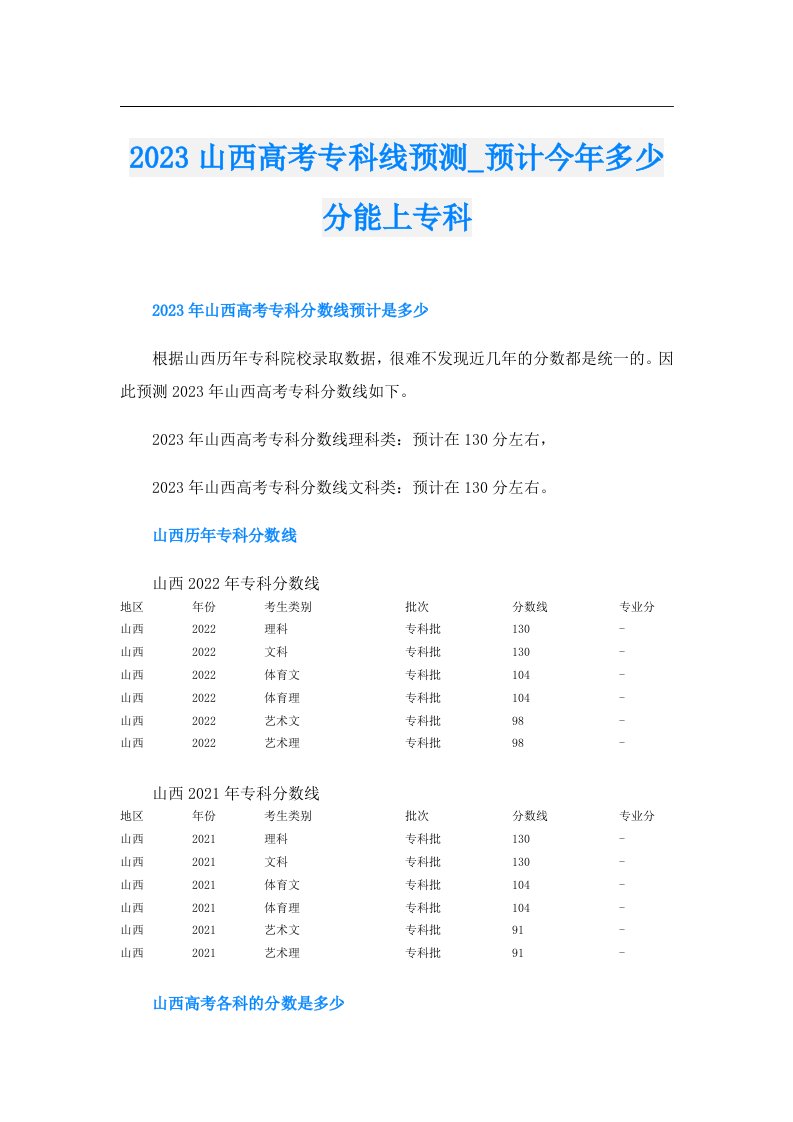 山西高考专科线预测_预计今年多少分能上专科