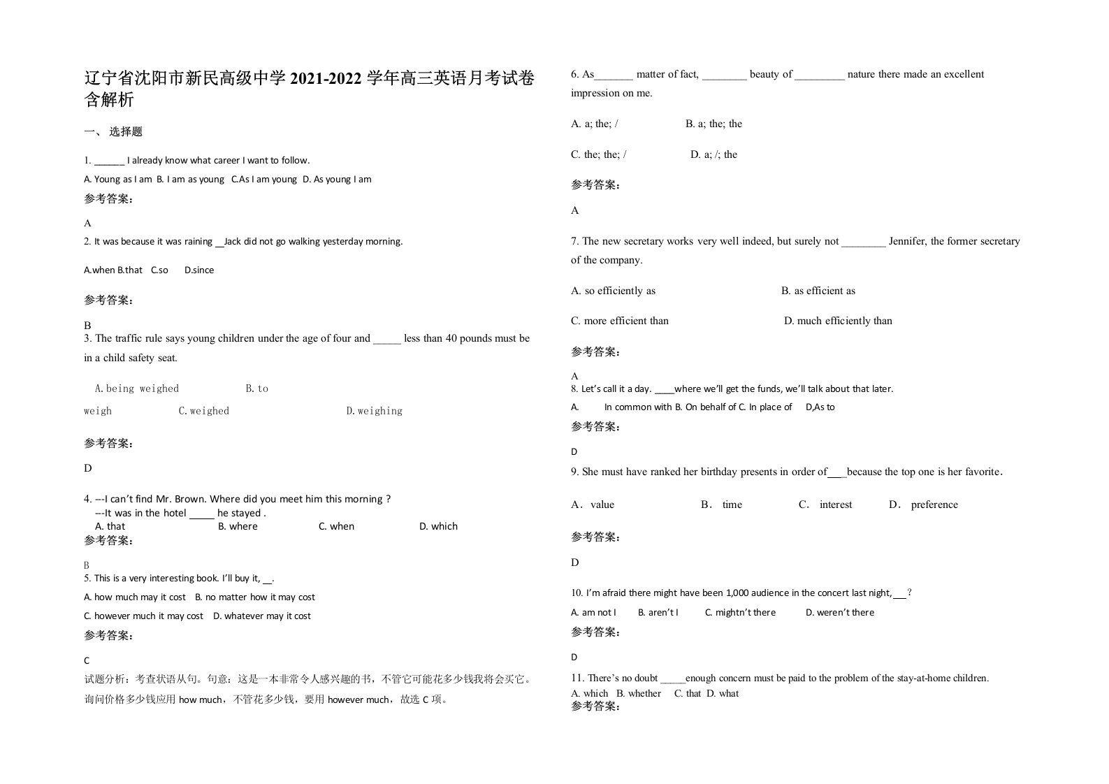 辽宁省沈阳市新民高级中学2021-2022学年高三英语月考试卷含解析