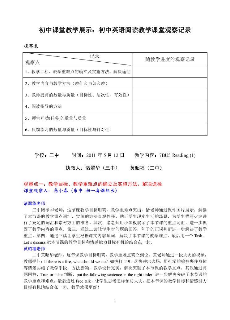 初中课堂教学展示初中英语阅读教学课堂观察记录66