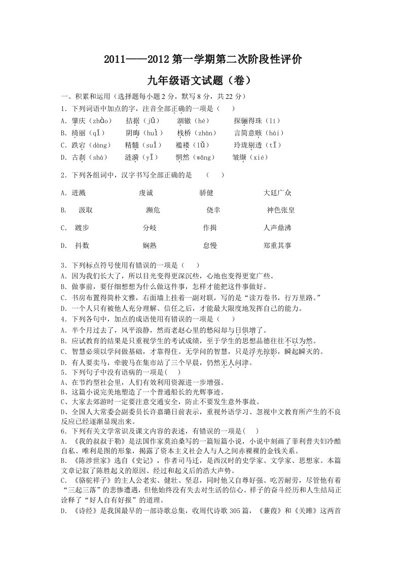 2012九年级语文试题