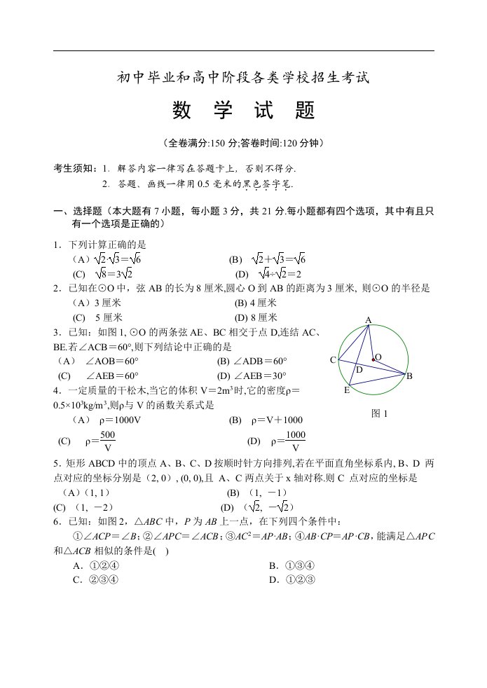 华师版初中数学招生考试仿真模拟试题