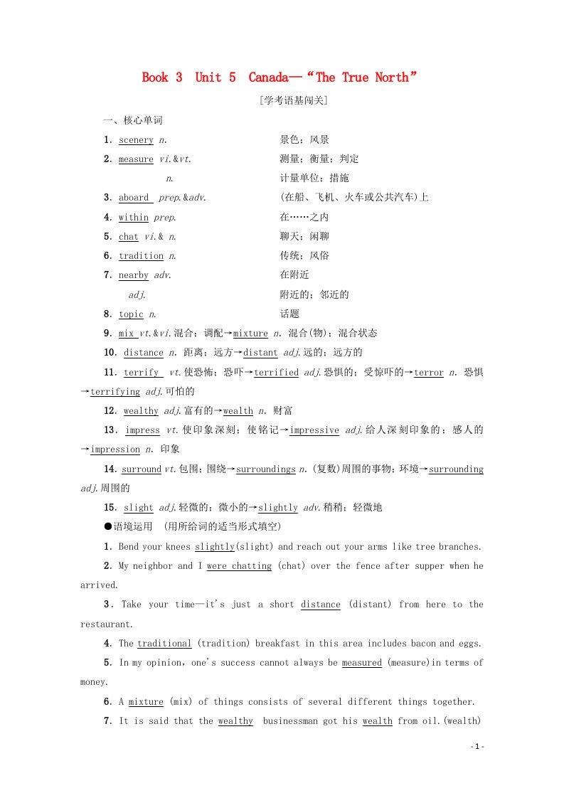 广东省2021高考英语学业水平合格考试总复习第1部分教材知识复习Book3Unit5Canada_“TheTrueNorth”教师用书教案