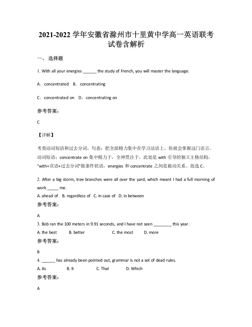 2021-2022学年安徽省滁州市十里黄中学高一英语联考试卷含解析