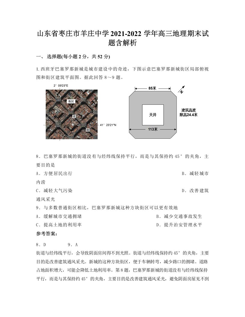 山东省枣庄市羊庄中学2021-2022学年高三地理期末试题含解析