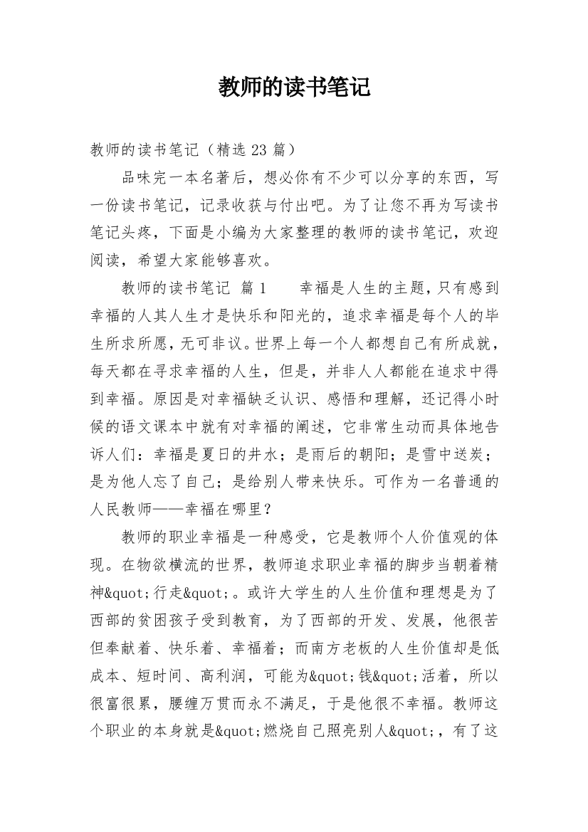 教师的读书笔记_56