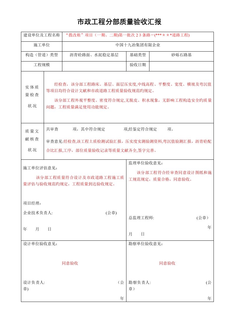 分部质量验收报告样表