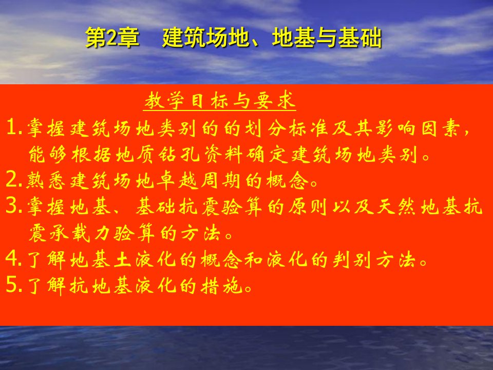 建筑场地、地基与基础