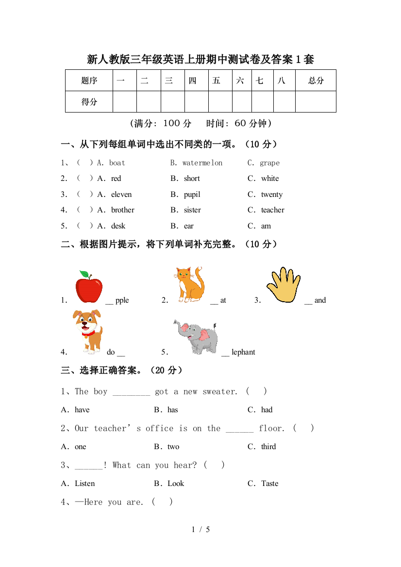 新人教版三年级英语上册期中测试卷及答案1套