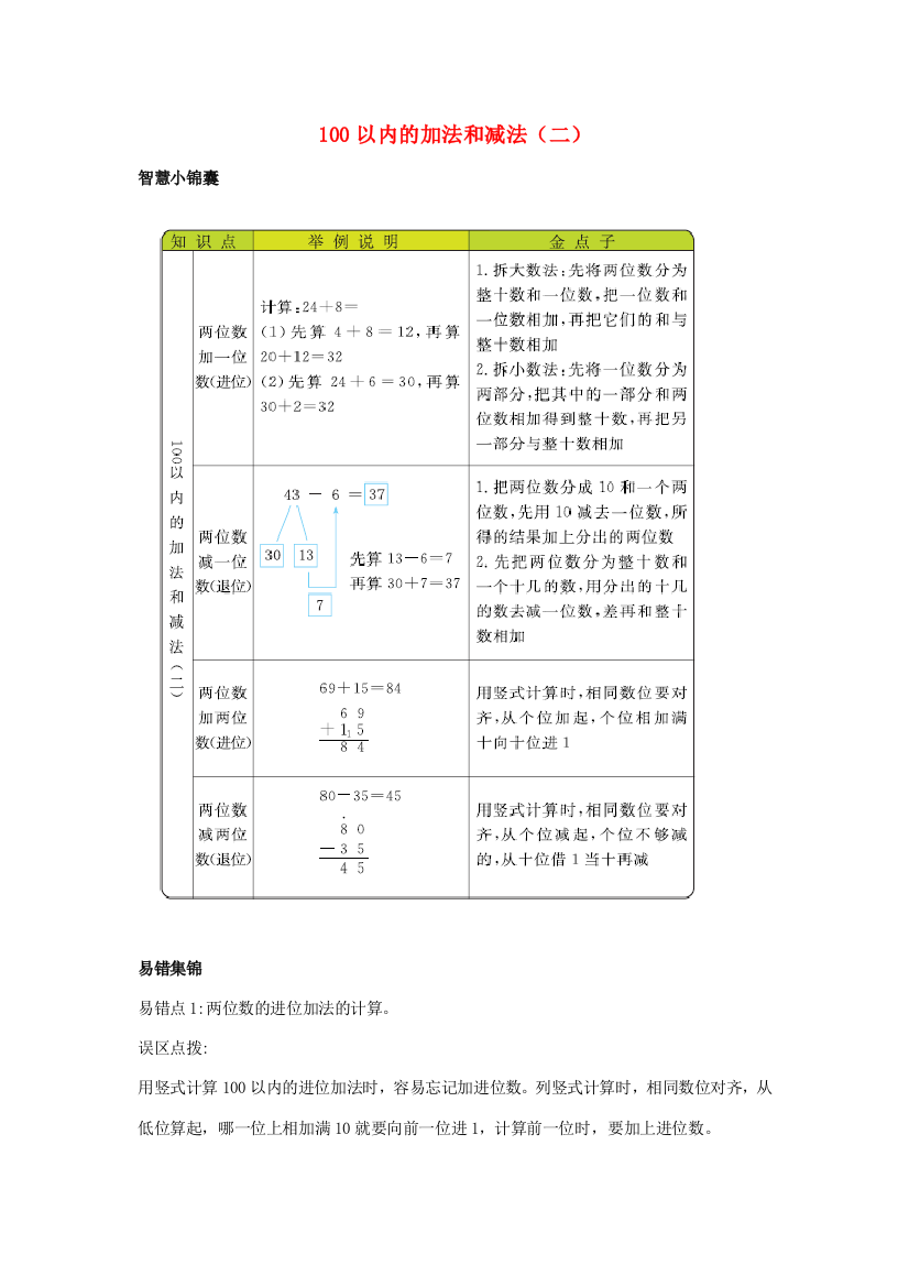 一年级数学下册