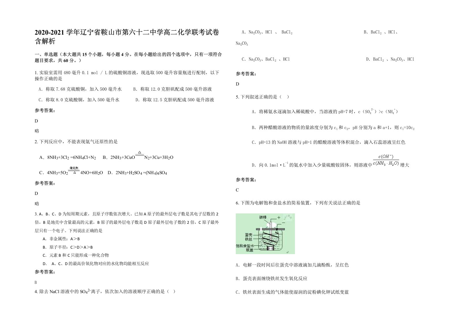 2020-2021学年辽宁省鞍山市第六十二中学高二化学联考试卷含解析