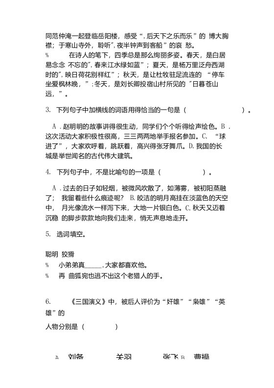 小学语文小升初摸底复习真题模拟试卷卷(③)