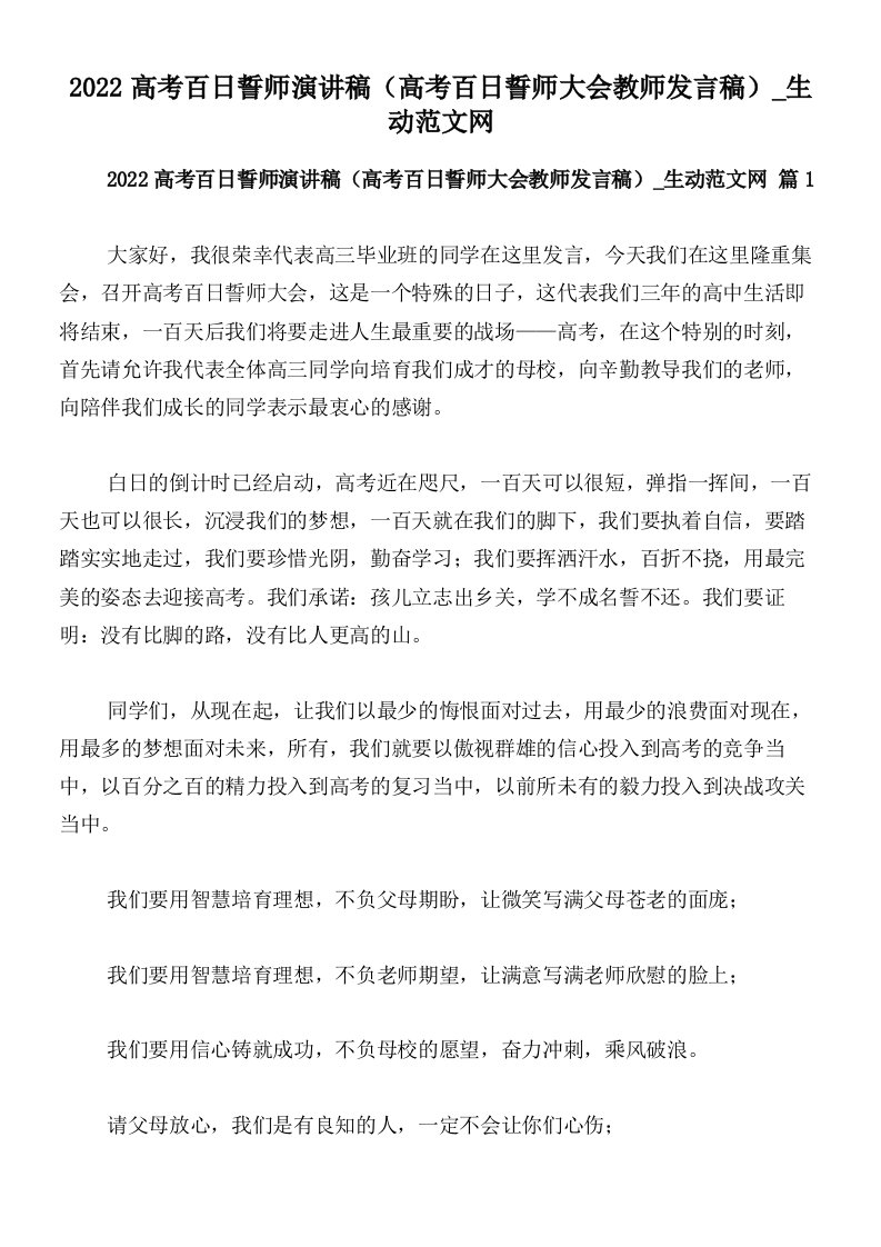 2022高考百日誓师演讲稿（高考百日誓师大会教师发言稿）