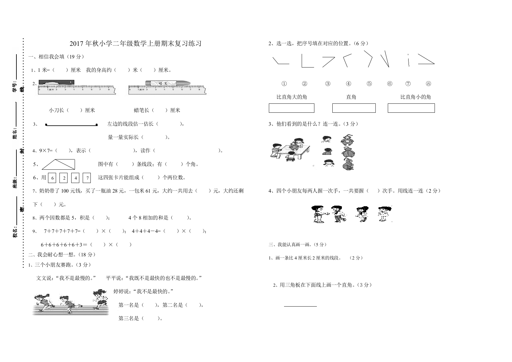 2017年秋小学二年级数学上册期末复习练习