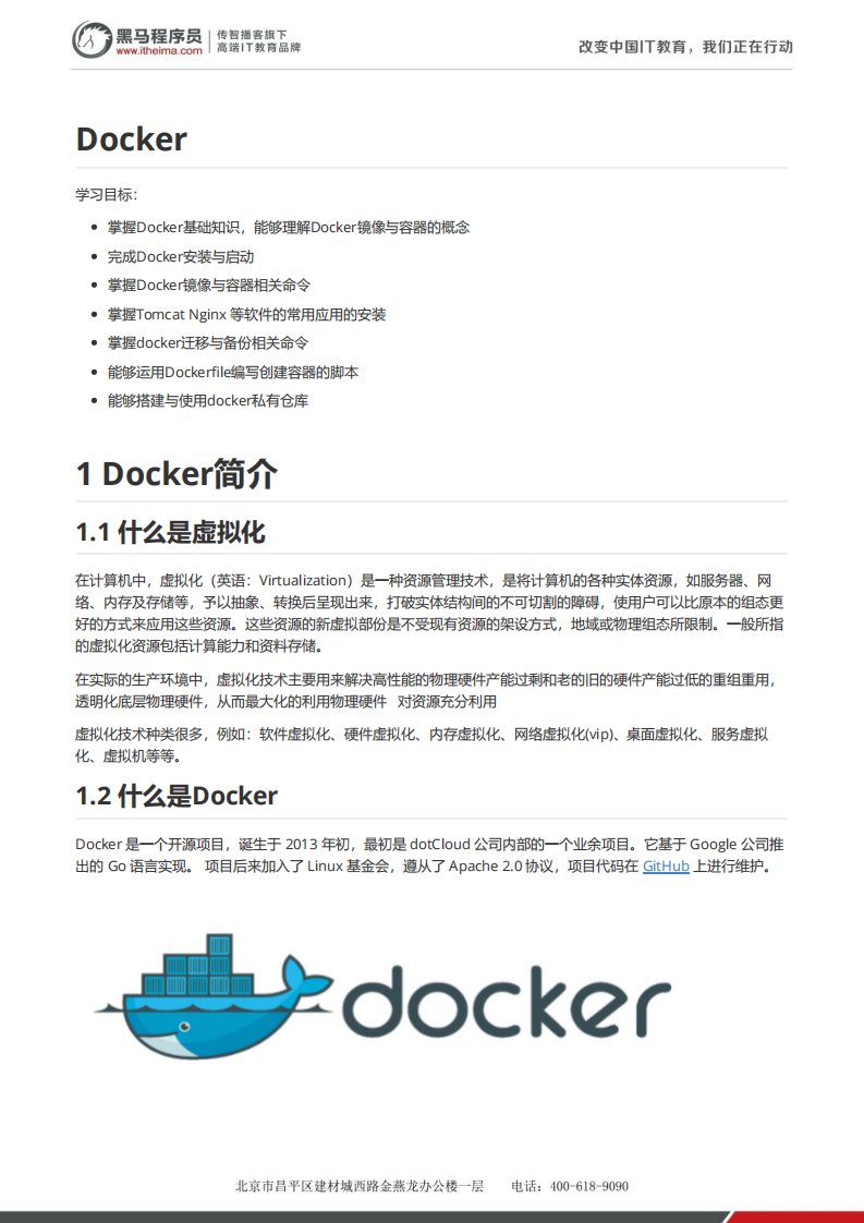 Docker讲义