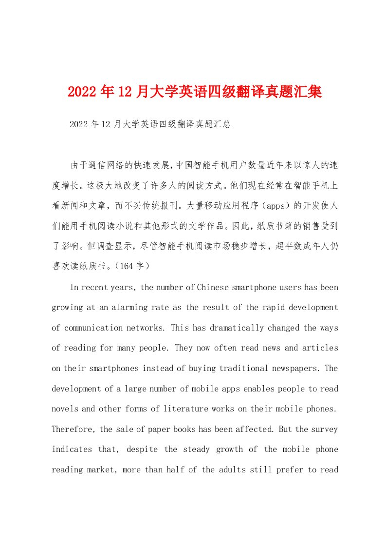 2022年12月大学英语四级翻译真题汇集