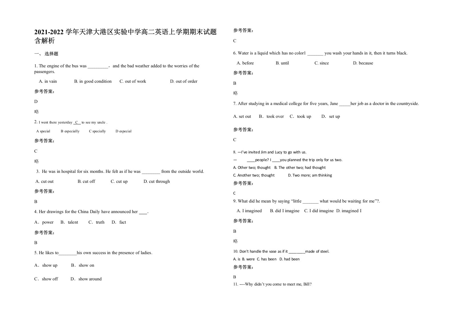 2021-2022学年天津大港区实验中学高二英语上学期期末试题含解析