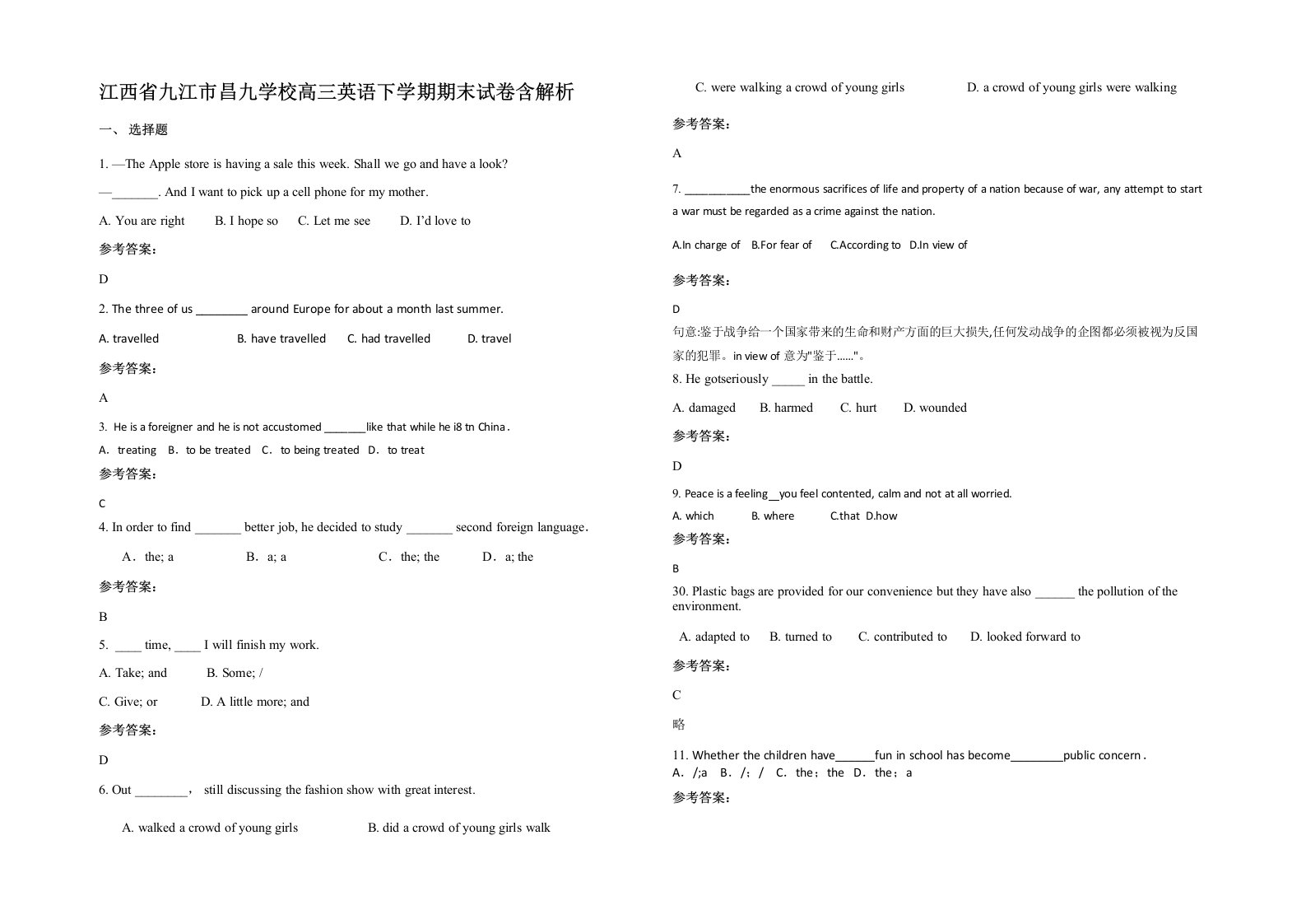 江西省九江市昌九学校高三英语下学期期末试卷含解析