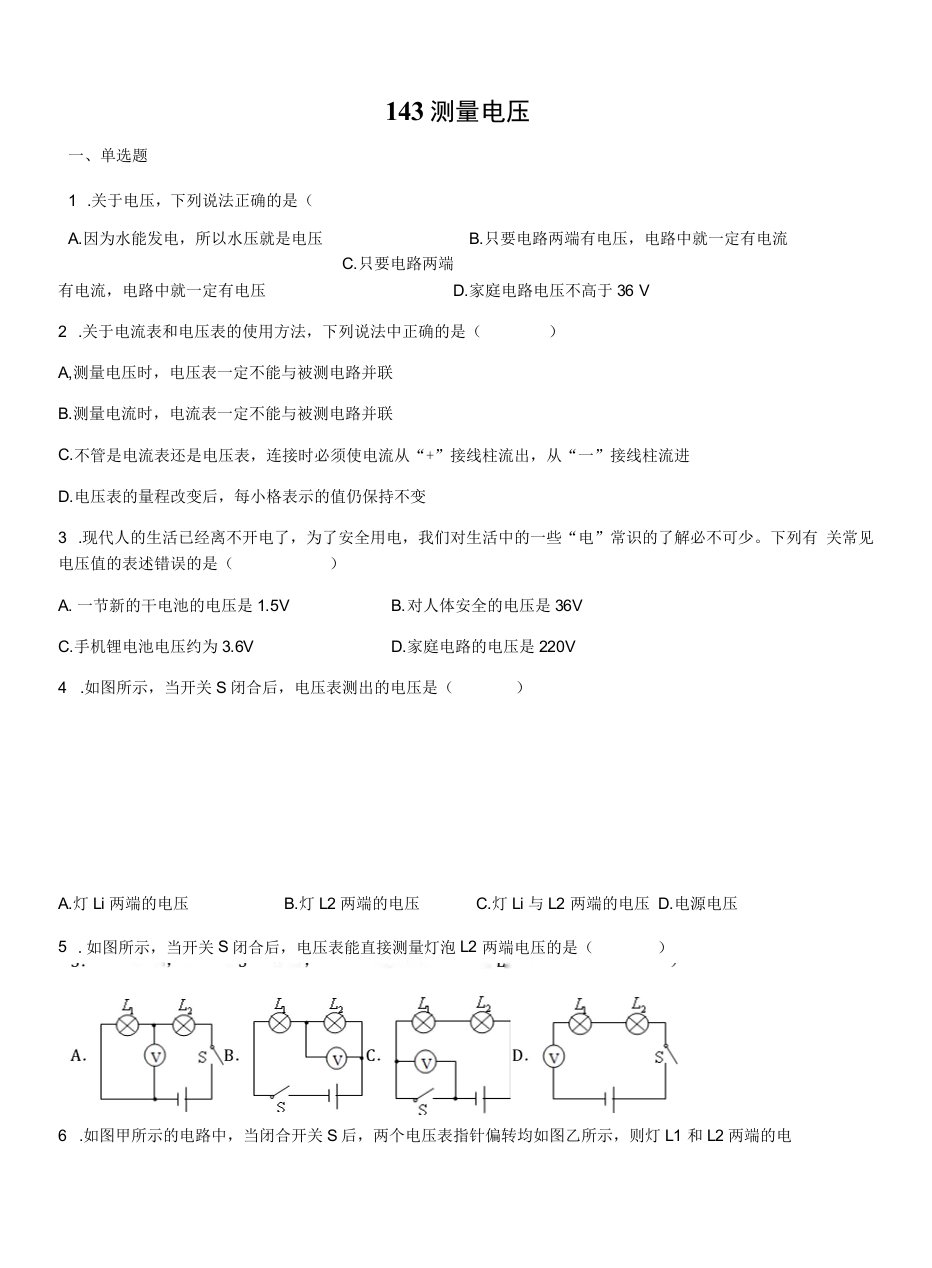 14.5测量电压（备作业）（原卷版）