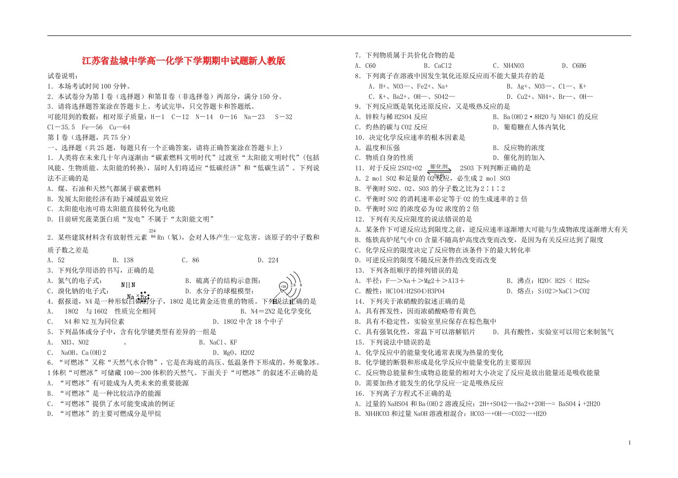 江苏省盐城中学高一化学下学期期中试题新人教版