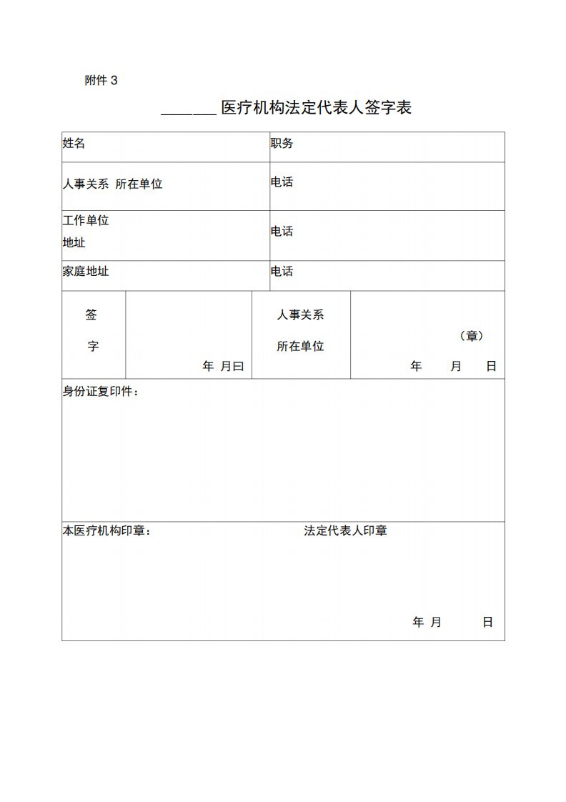 法人负责人登记表和任职证明