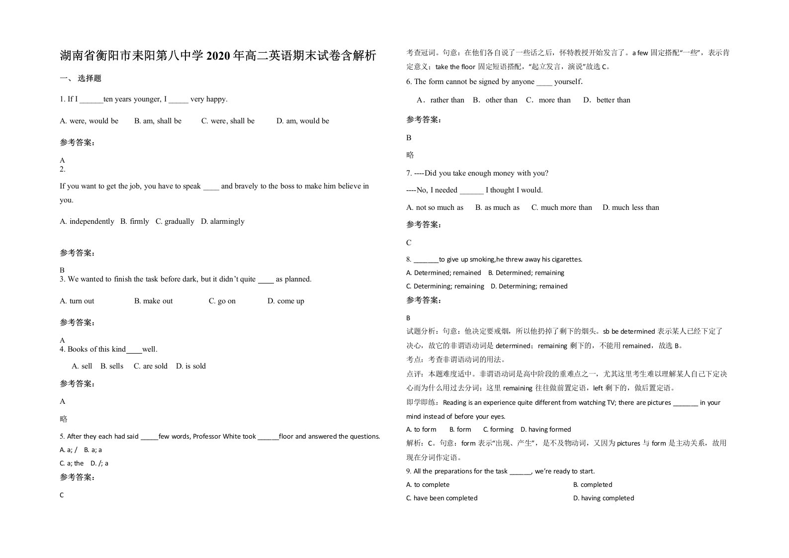 湖南省衡阳市耒阳第八中学2020年高二英语期末试卷含解析