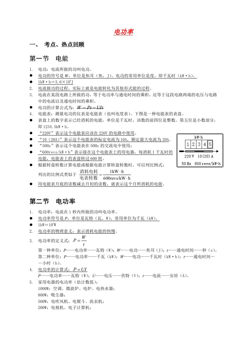 初中物理电功率教案